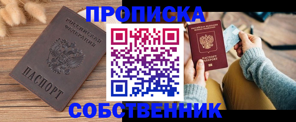 купить прописку в Вичуге