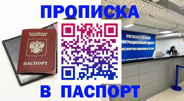 прописка для кредита в Вичуге